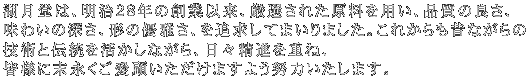 湖月堂は、これからも日々精進を重ね、皆様に末永くご愛顧いただけますよう努力いたします。